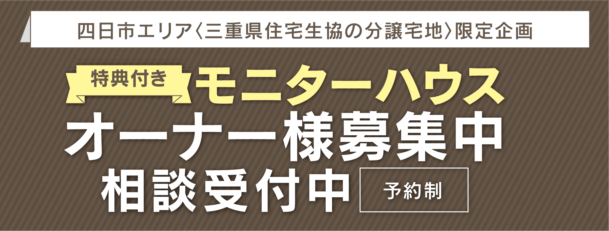 モニターハウス条件