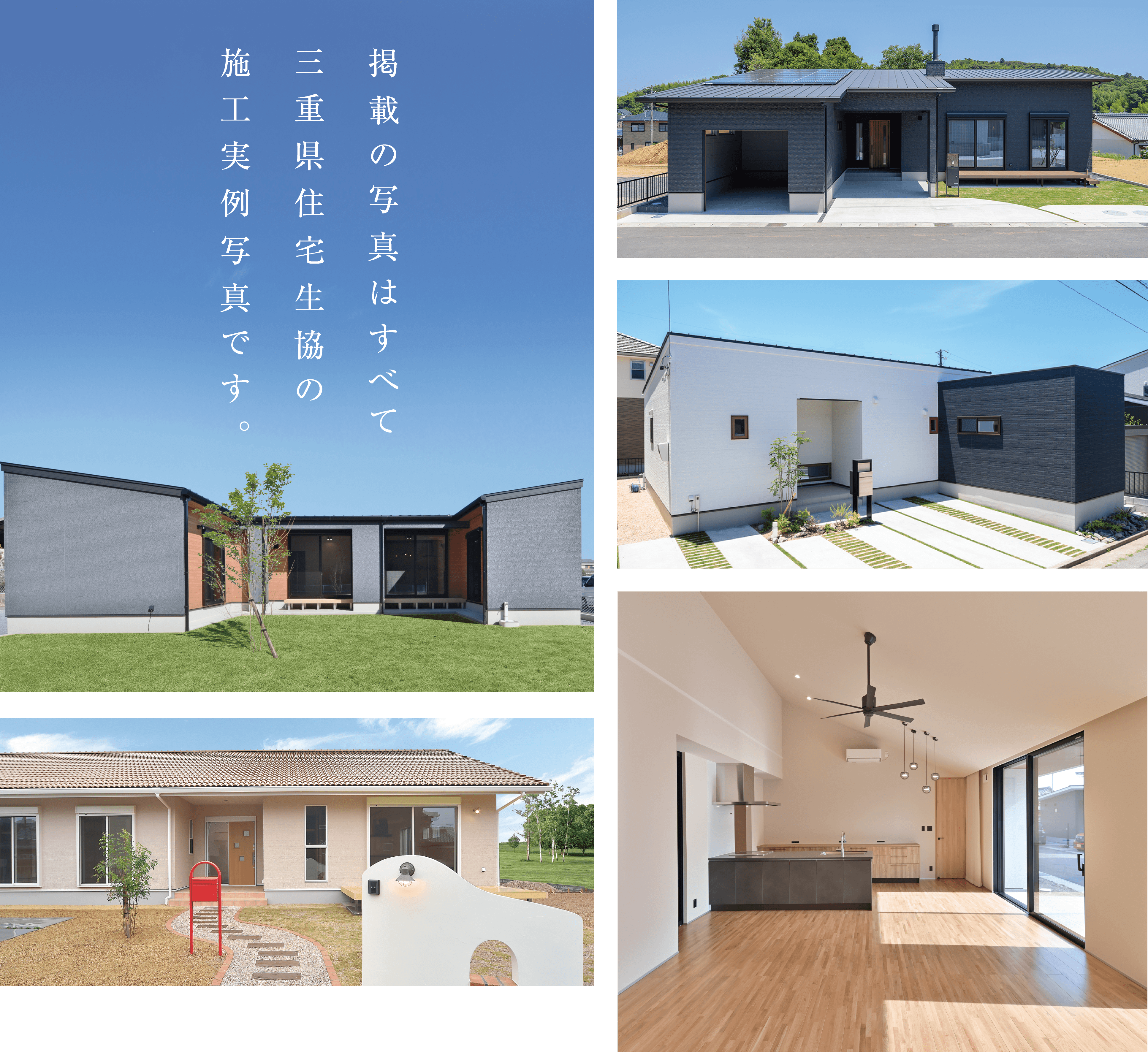 設計士が提案するモニターハウス