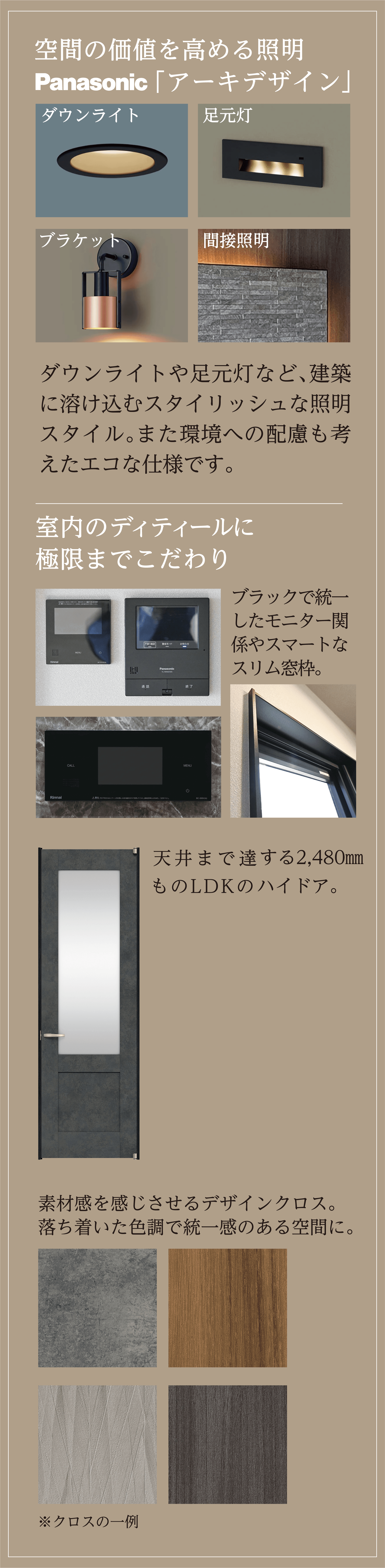 空間の価値を高める照明「アーキデザイン」、室内のディティールに極限までこだわり