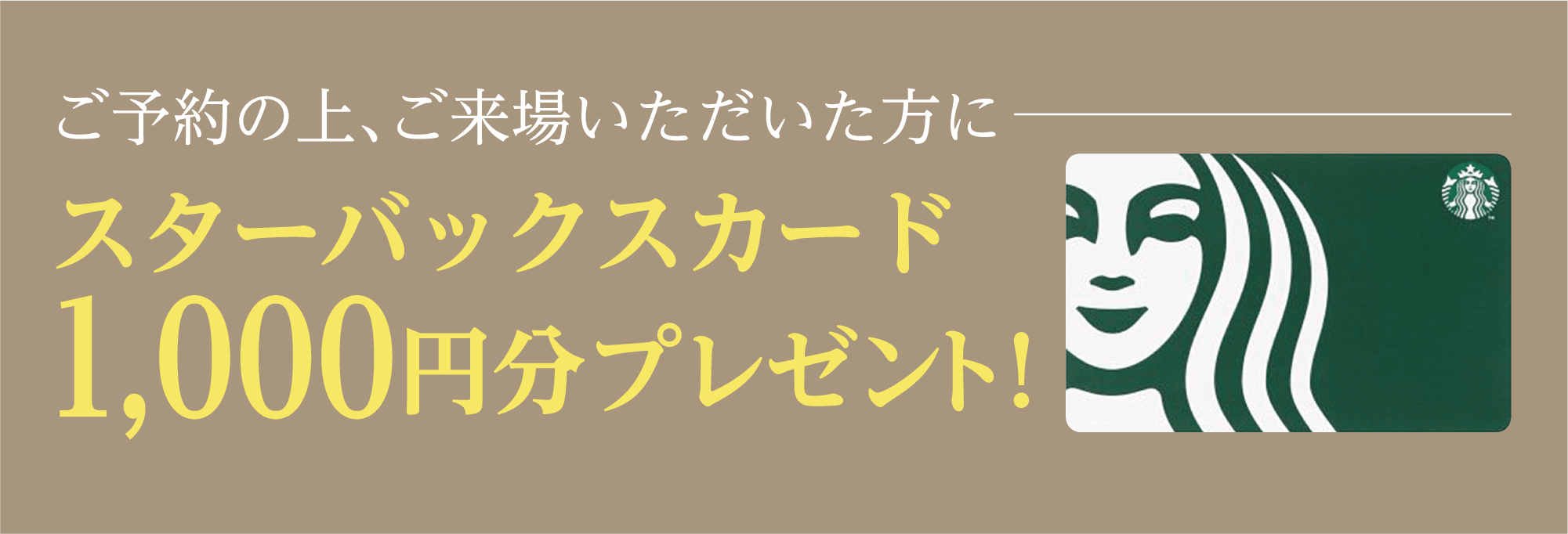 来場特典